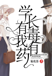 The Senior is Poisonous, I Have Medicine