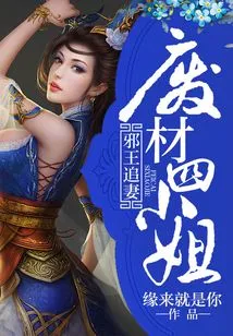 The Evil King Chases His Wife: the Good-for-nothing Fourth Lady