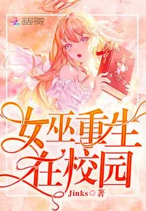 Witch Reborn on Campus