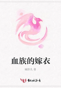 The Wedding Dress of the Blood Clan