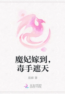 The Devil's Concubine is Married, and Her Vicious Hands Cover the Sky