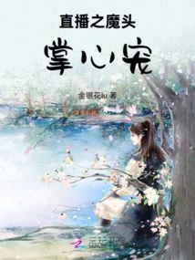 Live Broadcast: the Devil's Palm Pet