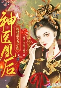 Miracle Doctor Phoenix Queen: the Good-for-nothing Ninth Miss