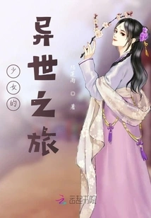 A Girl's Journey to Another World