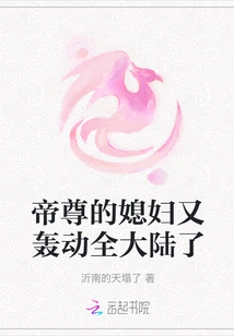 Emperor Zun's Daughter-in-law Once Again Caused a Sensation Throughout the Continent