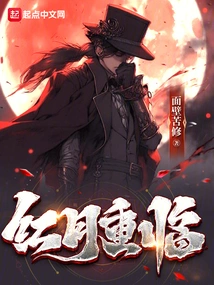 The Red Moon Returns