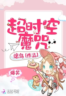 Hilarious Time and Space Curse