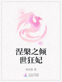 Nirvana: the Alluring Concubine