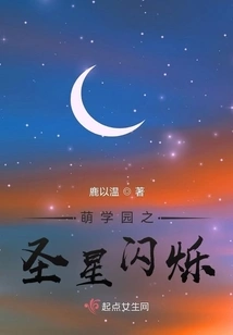 Moe Academy: the Holy Star Shines