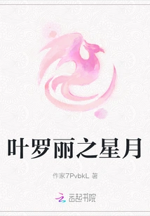 Ye Luoli's Star and Moon