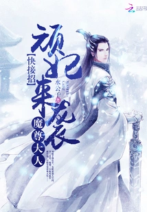 The Naughty Concubine is Coming: Lord Demon, Take the Initiative Quickly