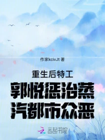 After Rebirth, Agent Guo Yue Punishes the Evil People in the Steam City