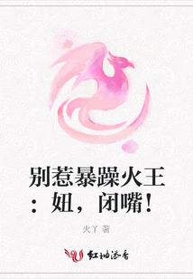 Don't Provoke the Irritable Fire King: Girl, Shut Up!