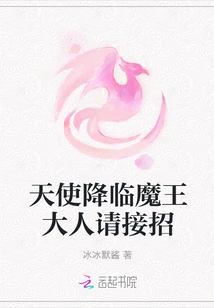 The Angel Has Descended, Demon King, Please Take Over