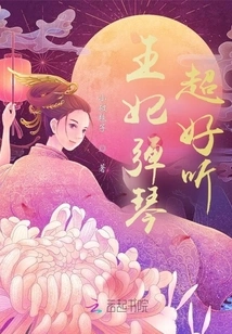 The Princess Plays the Piano Very Nicely