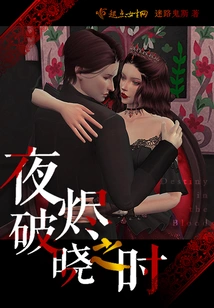 Night Ember Breaks at Dawn