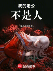 My Husband is Not a Human Being