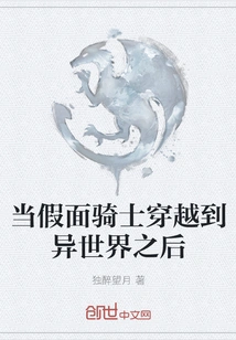 When the Kamen Rider Traveled to Another World