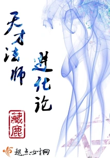 Evolution of the Genius Mage