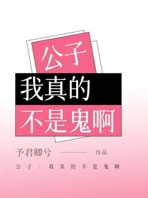 Young Master: I'm Really Not a Ghost