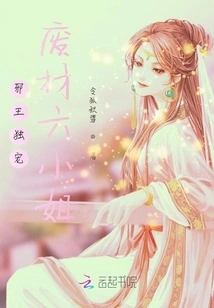 The Evil King Dotes on the Good-for-nothing Sixth Lady