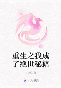 My Rebirth Has Become a Secret Book