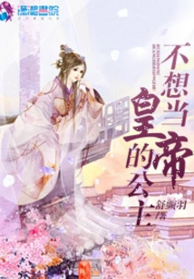 The Princess Who Doesn't Want to Be the Emperor