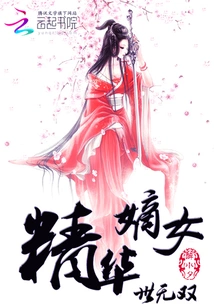 The Essence of a Daughter Unparalleled in the World