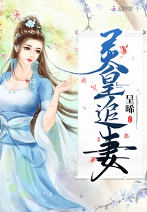 The Spiritual Emperor Chases His Wife