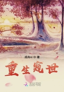 Rebirth and a Glimpse of the World