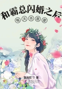 After a Flash Marriage with the Boss, He Showed Affection Every Day