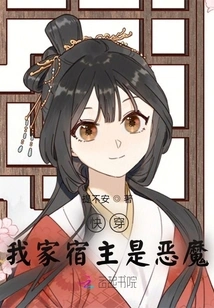 Quick Travel: My Host is a Devil