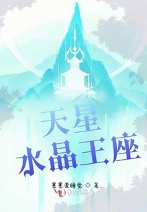 Sky Star: Crystal Throne