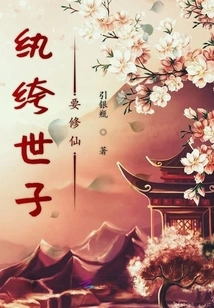 The Dandy Prince Wants to Become an Immortal