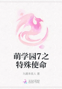 Moe Academy 7: Special Mission