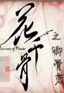 Flowers of Thousand Bones: Bone Love