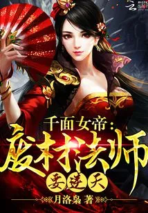 Empress with a Thousand Faces