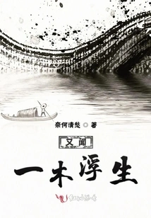 I Heard a Tree Floating Again