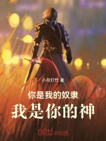 You Are My Slave and I Am Your God