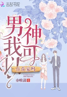 My Dear, Can I Stay at Your House?