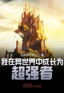 I Grew up to Be a Super Strong Person in a Different World