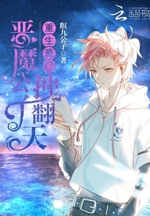 Rebirth of a Wealthy Family: the Devil's Son, the Man Who Shakes the World