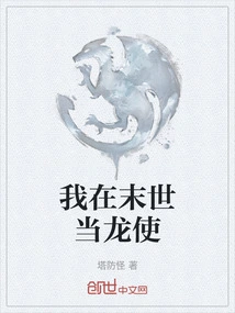 I Will Be a Dragon Messenger in the Last Days