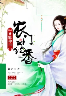 Extraordinary Farming: Nongmen Yaoxiang