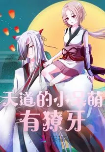 Tiandao's Cute Little Boy Has Fangs