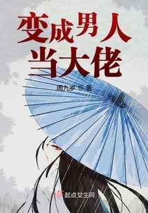 Become a Man and Be a Boss