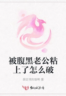 How to Break up after Being Stuck by a Scheming Husband