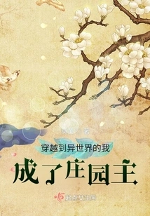 I Traveled to Another World and Became the Owner of the Manor