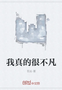 I'm Really Extraordinary