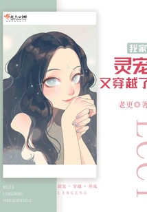 My Spiritual Pet Has Traveled Through Time Again